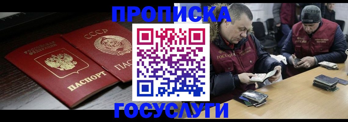 временная прописка в Богородицке